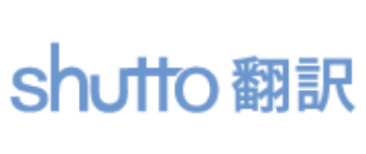 shutto翻訳