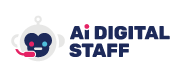 AIデジタルスタッフ
