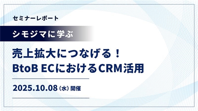 シモジマセミナーレポート