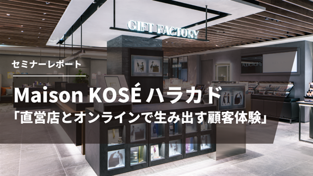 コーセーセミナーレポート