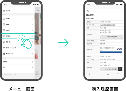 店舗・ECでの購入履歴表示