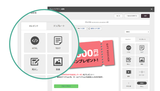 見たまま編集機能