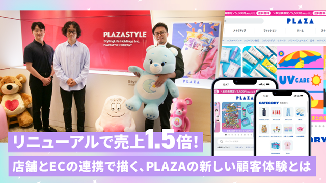 店舗とECの連携で描く、PLAZAの新しい顧客体験とは
