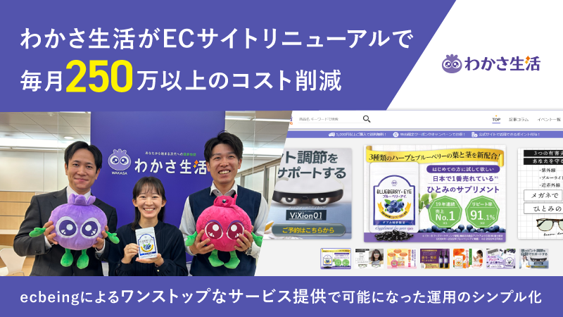 株式会社わかさ生活