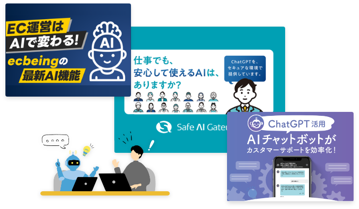 ECサイトイメージ